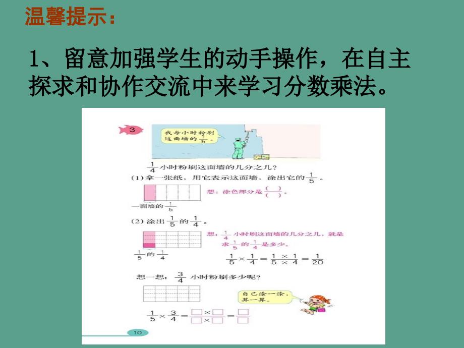 六上教材使用体会ppt课件_第5页