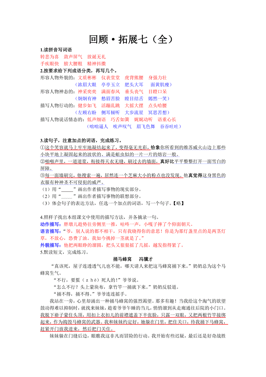 五下语文《回顾&#183;拓展七》作业本答案_第1页