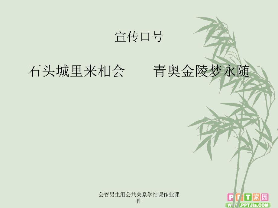 公管男生组公共关系学结课作业课件_第2页