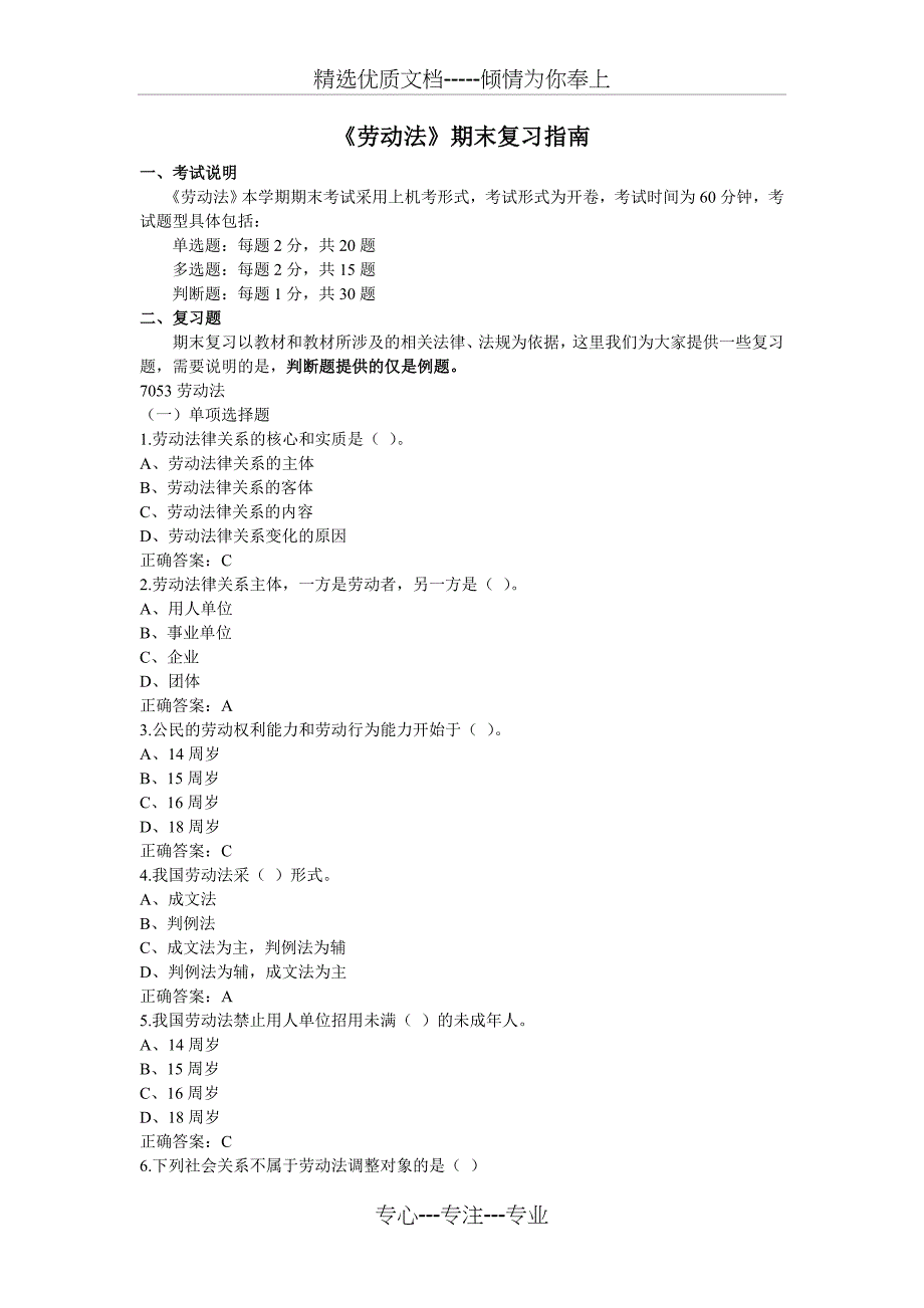 2015劳动法期末复习指南_第1页