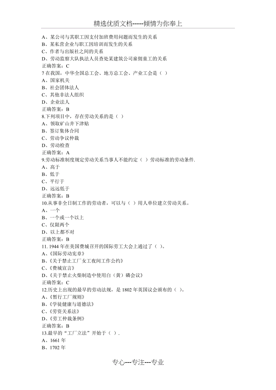 2015劳动法期末复习指南_第2页