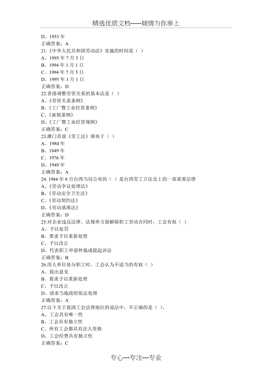 2015劳动法期末复习指南_第4页