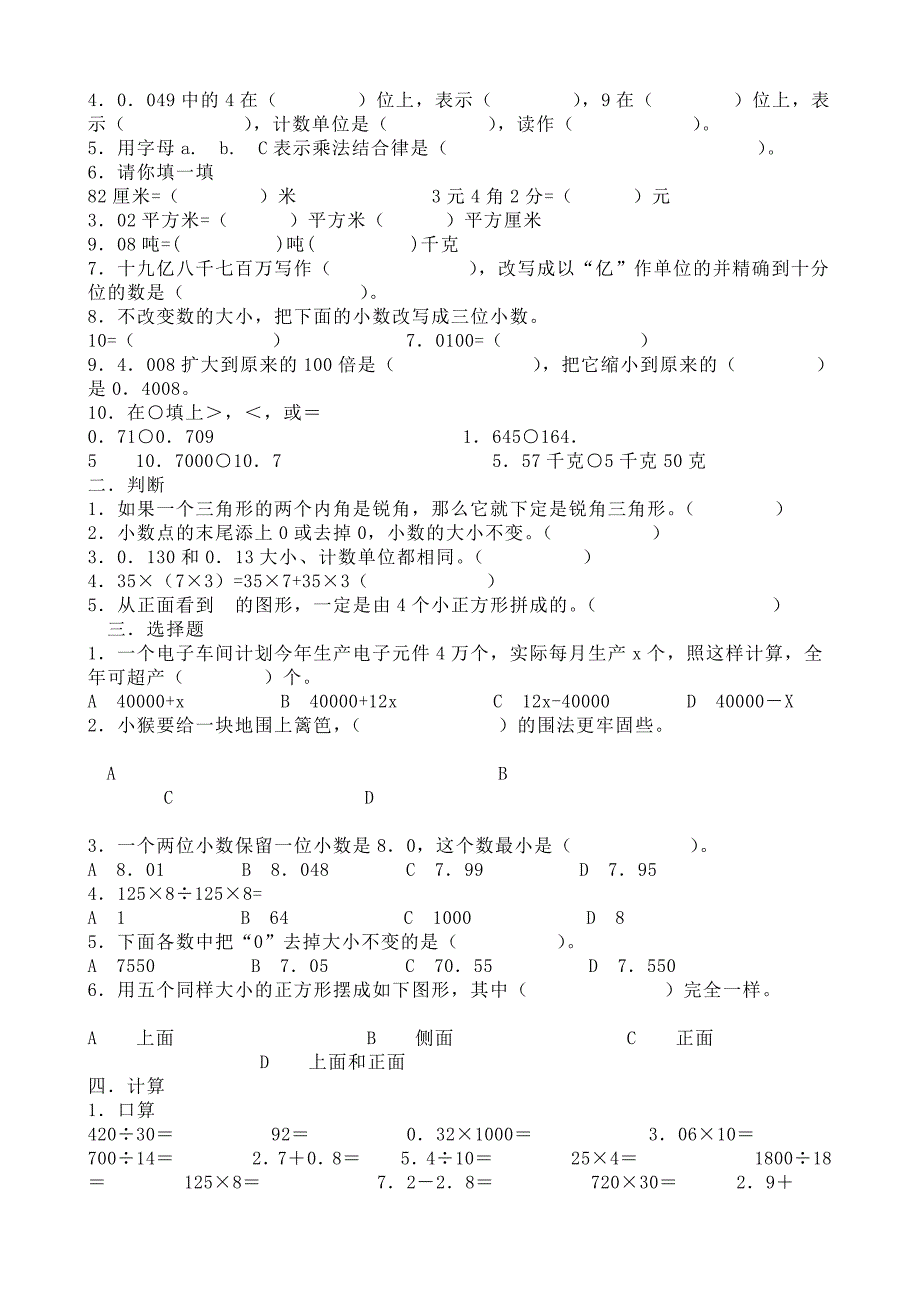 青岛版四年级下册数学试卷_第3页