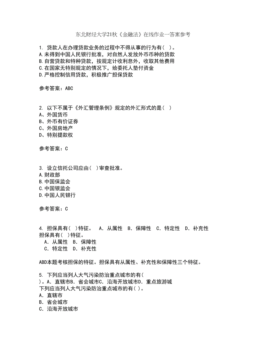 东北财经大学21秋《金融法》在线作业一答案参考23_第1页