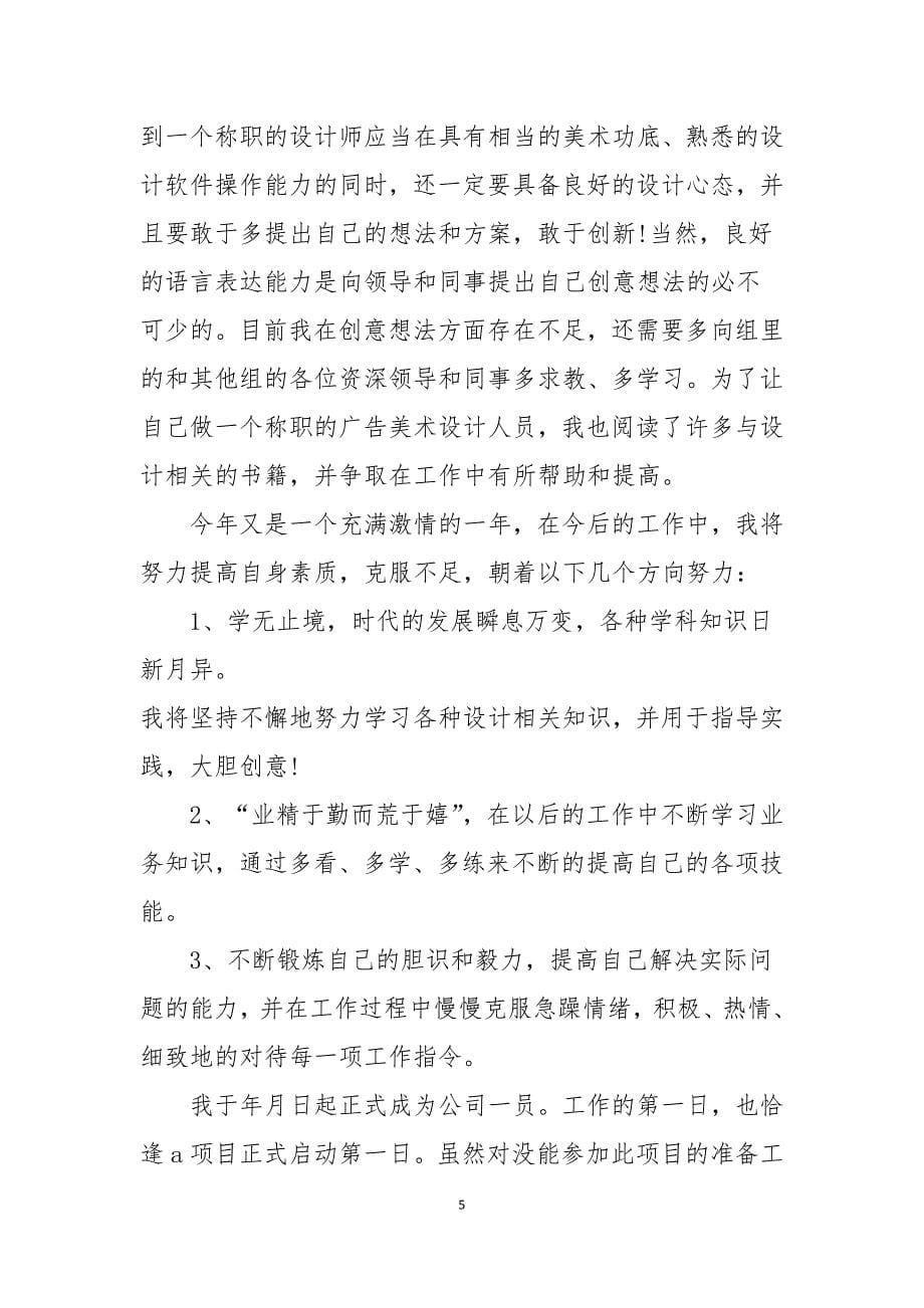 设计院实习的工作总结_第5页