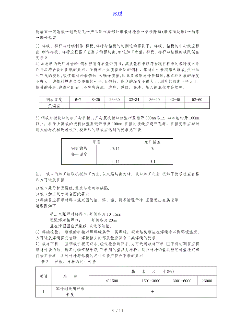 单层门式钢架厂房工程施工设计方案_第3页