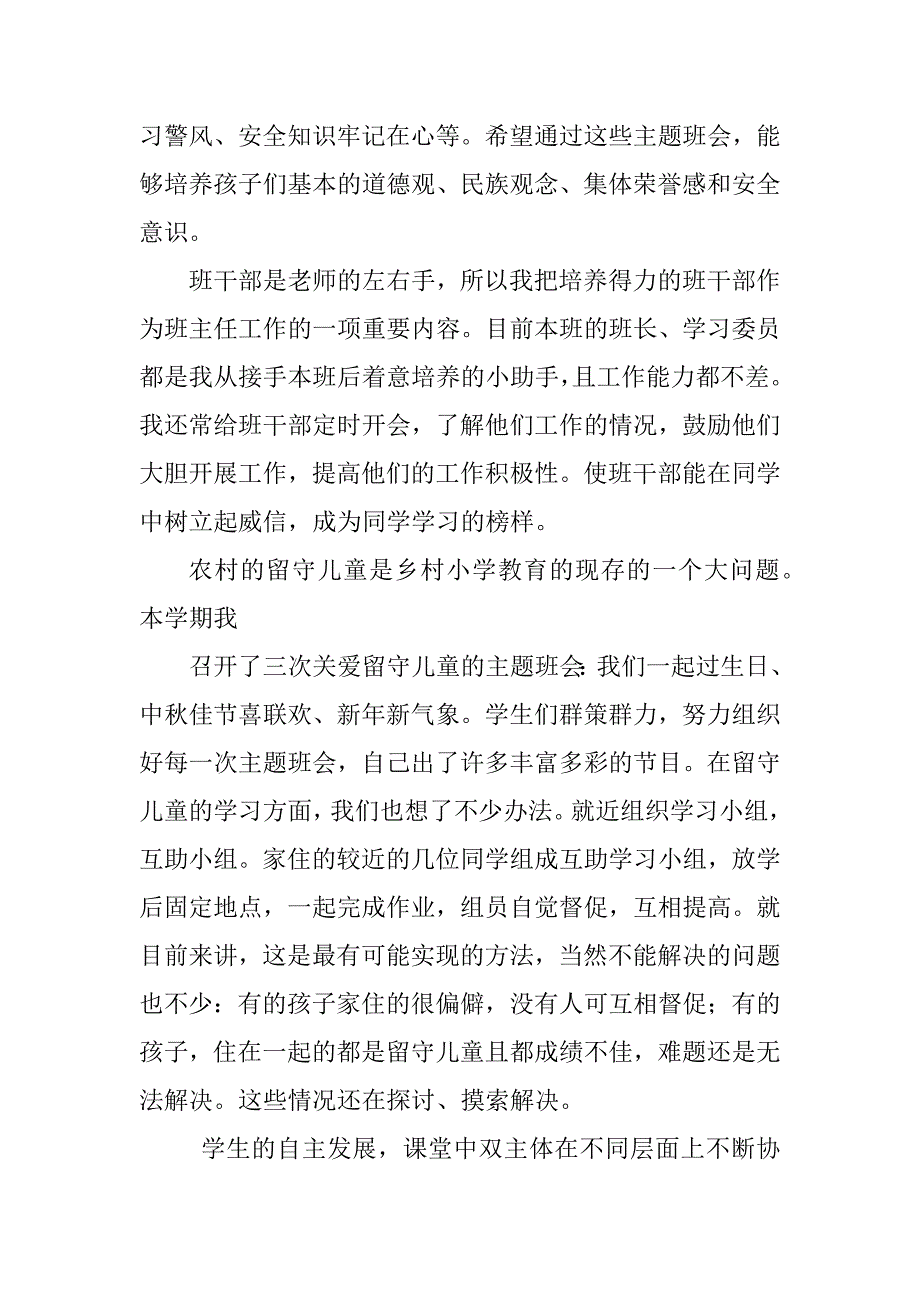 2023年班主任个人工作总结（优秀）_第3页