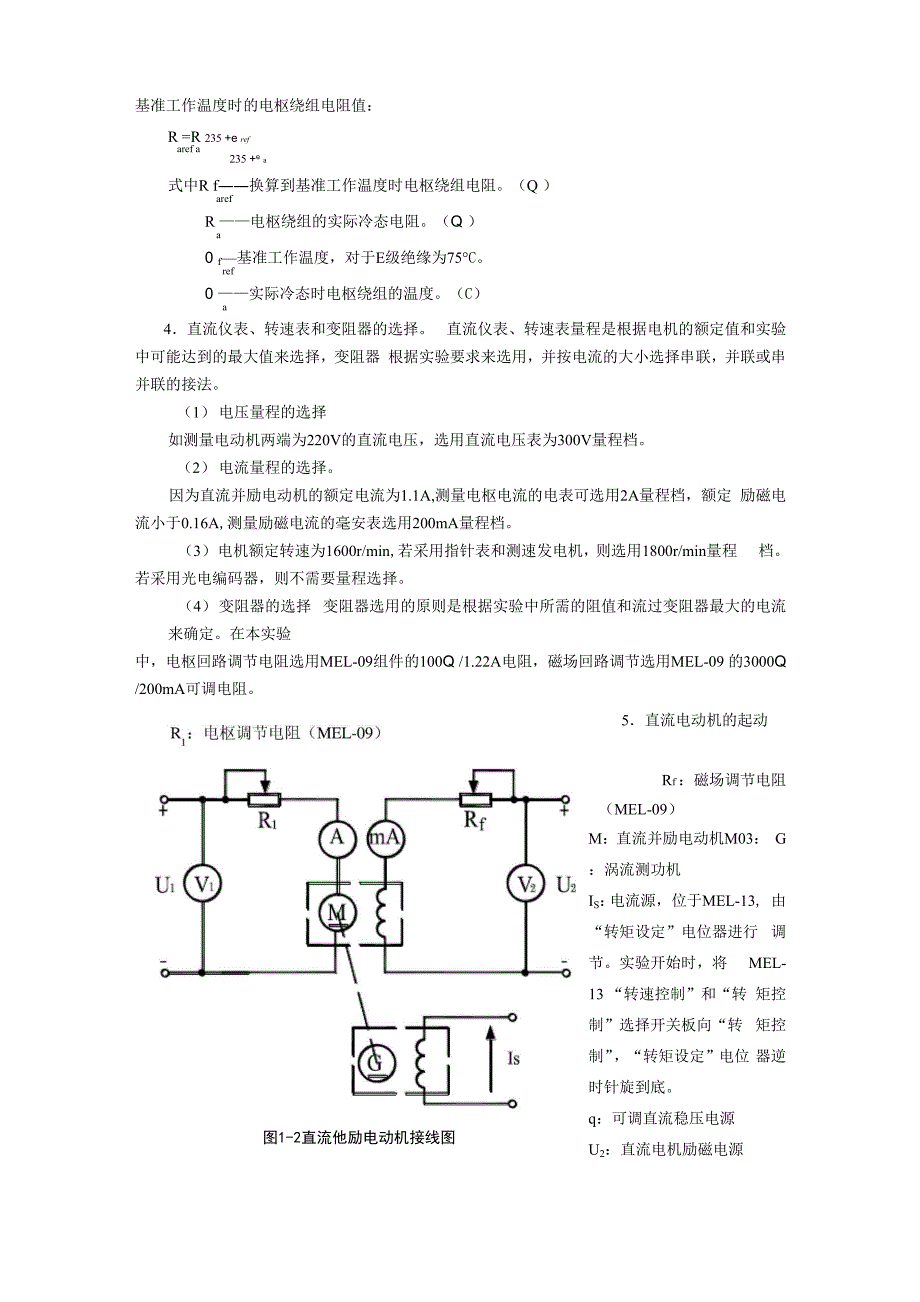 实验一二 直流电机实验_第3页