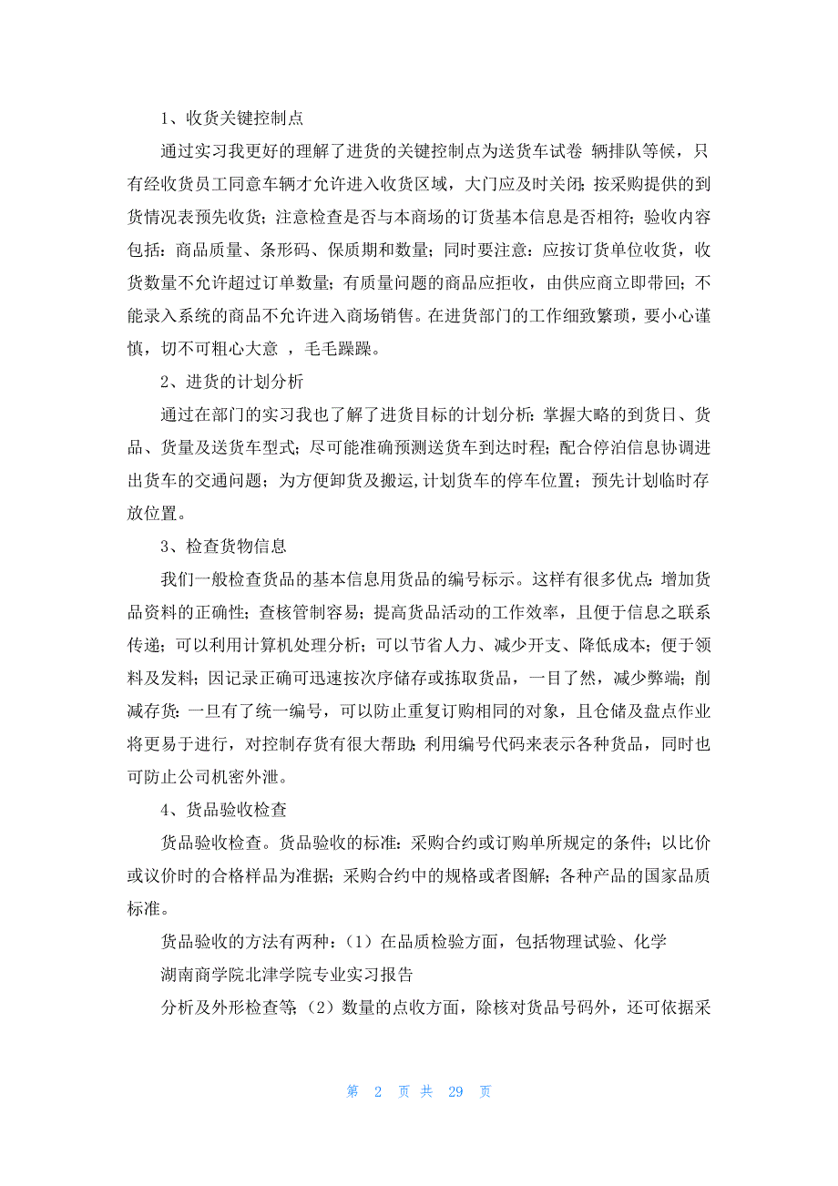 在物流公司实习报告锦集9篇_第2页