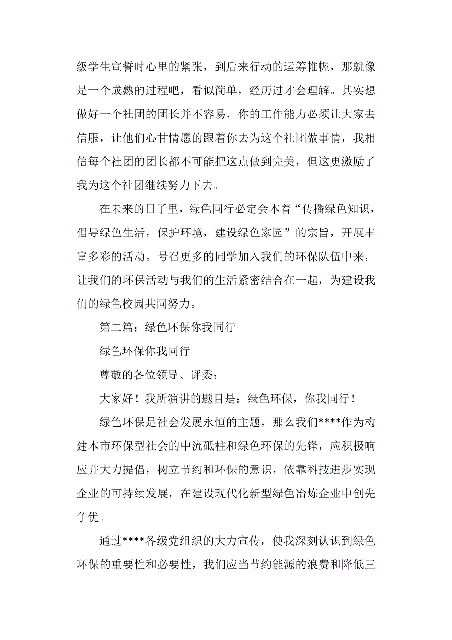 上半年绿色同行环保社团工作总结.doc_第2页