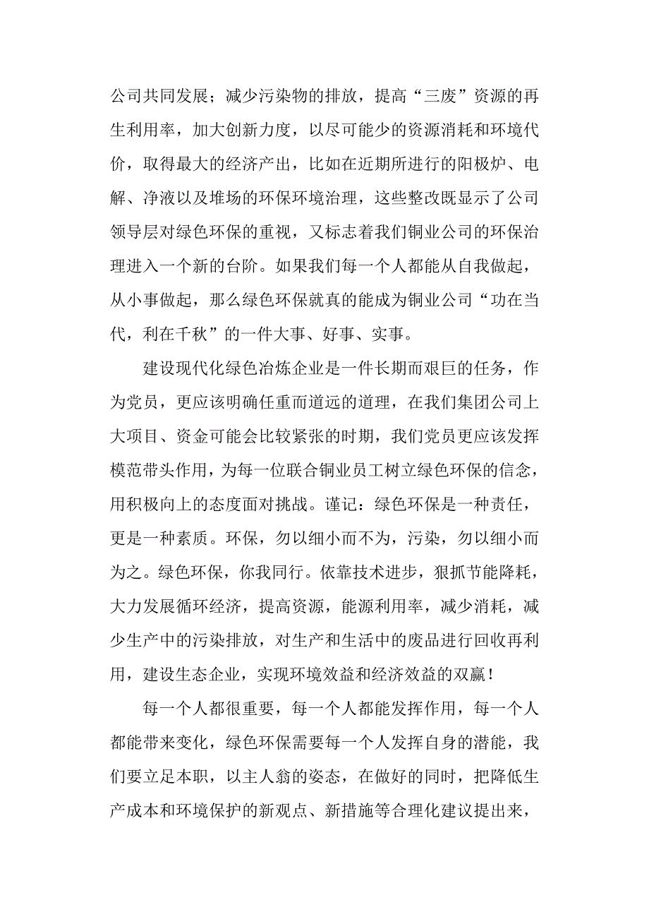 上半年绿色同行环保社团工作总结.doc_第4页