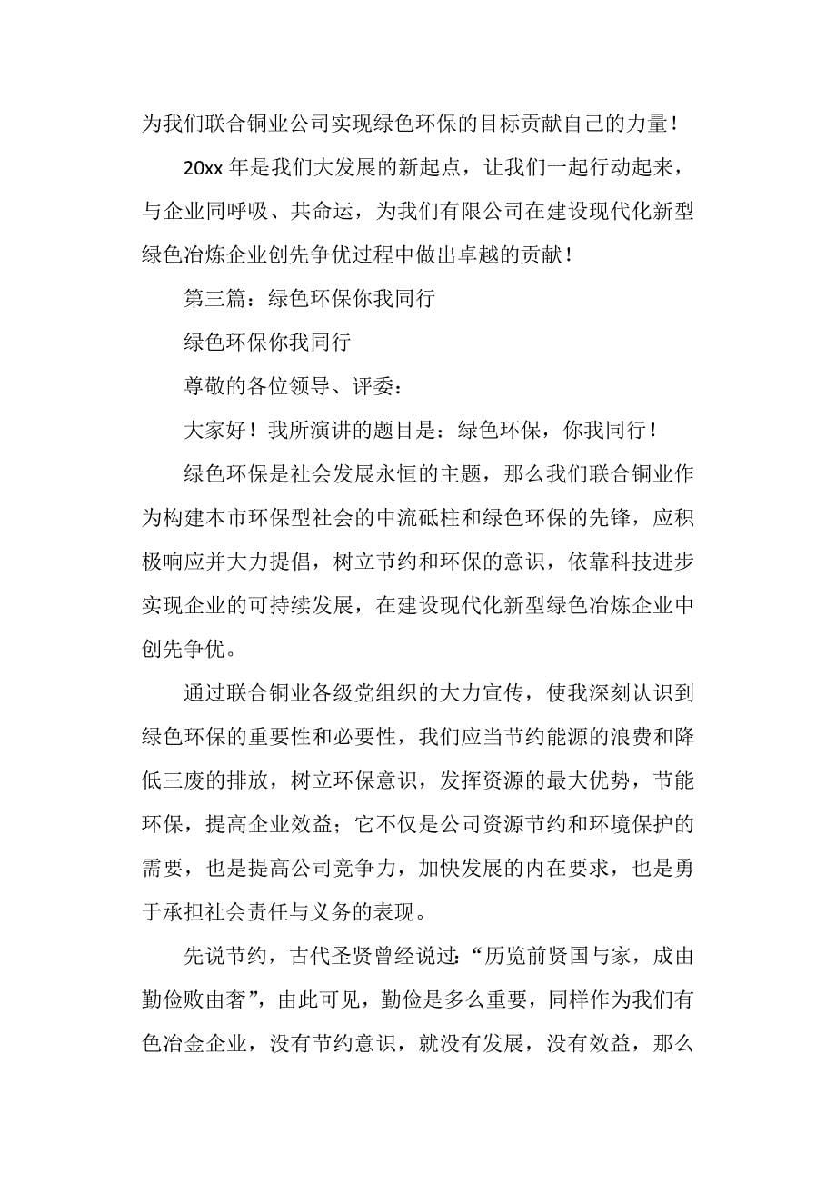 上半年绿色同行环保社团工作总结.doc_第5页