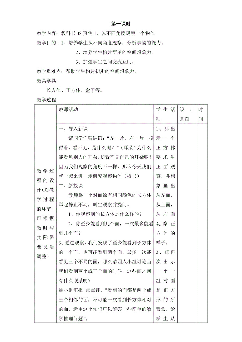 第三单元教案 .doc_第2页