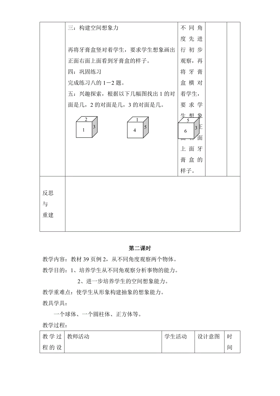 第三单元教案 .doc_第3页