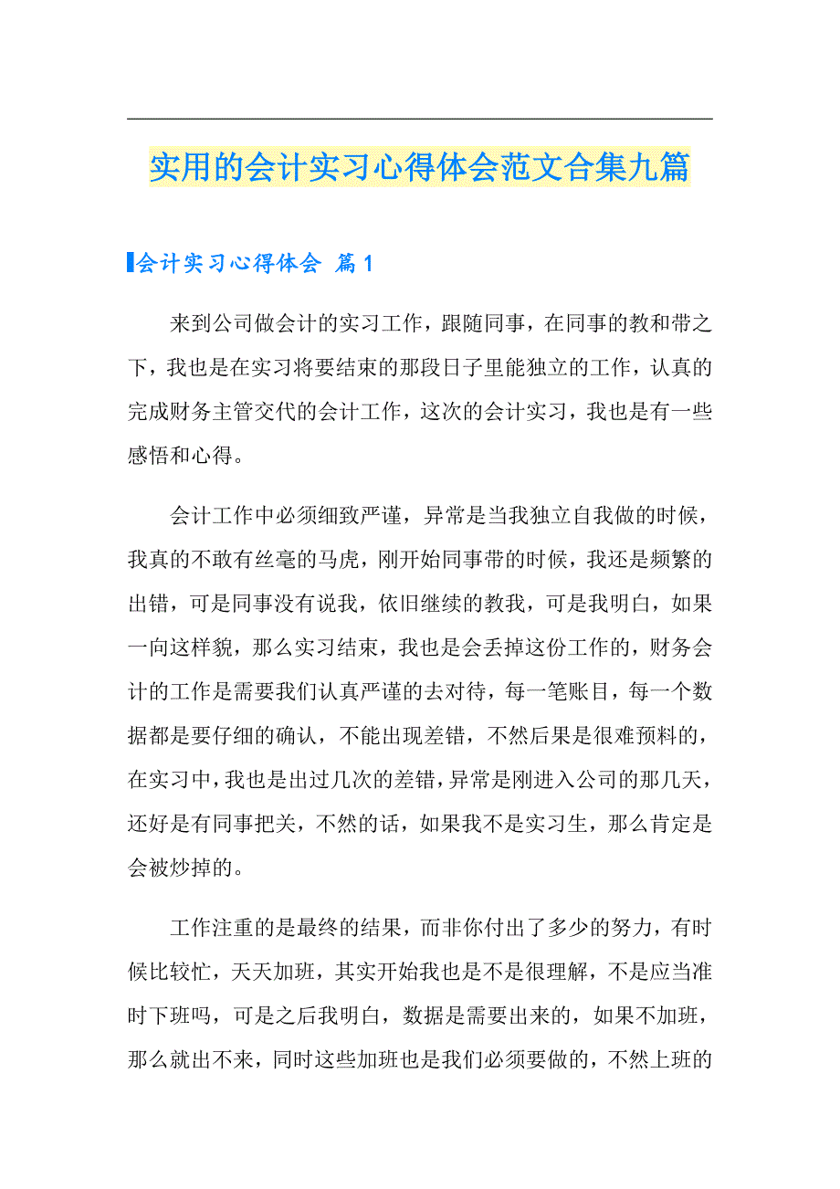 实用的会计实习心得体会范文合集九篇【实用】_第1页