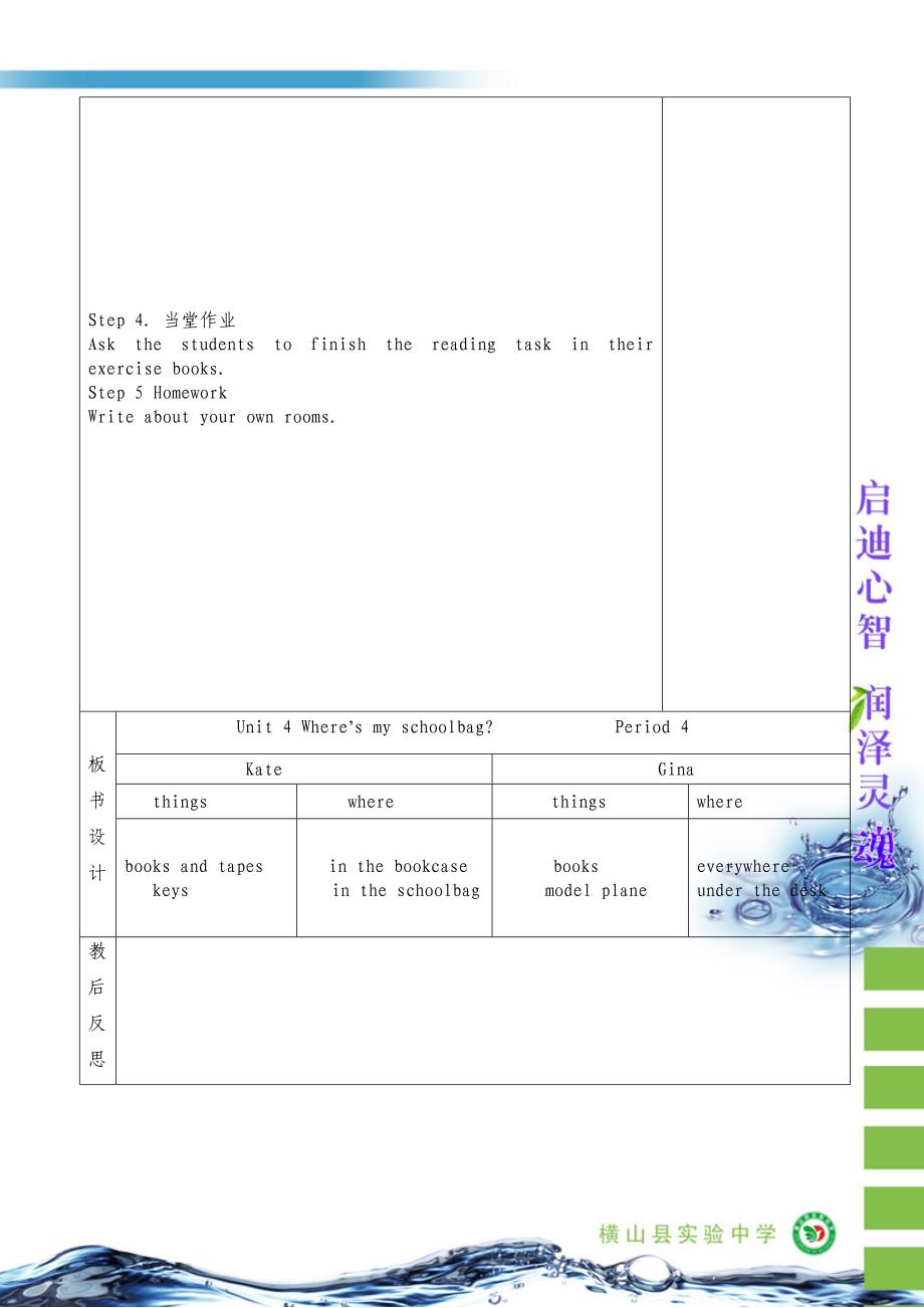 七年级英语上Unit4Whereismyschoolbag第四课时教学设计_第3页