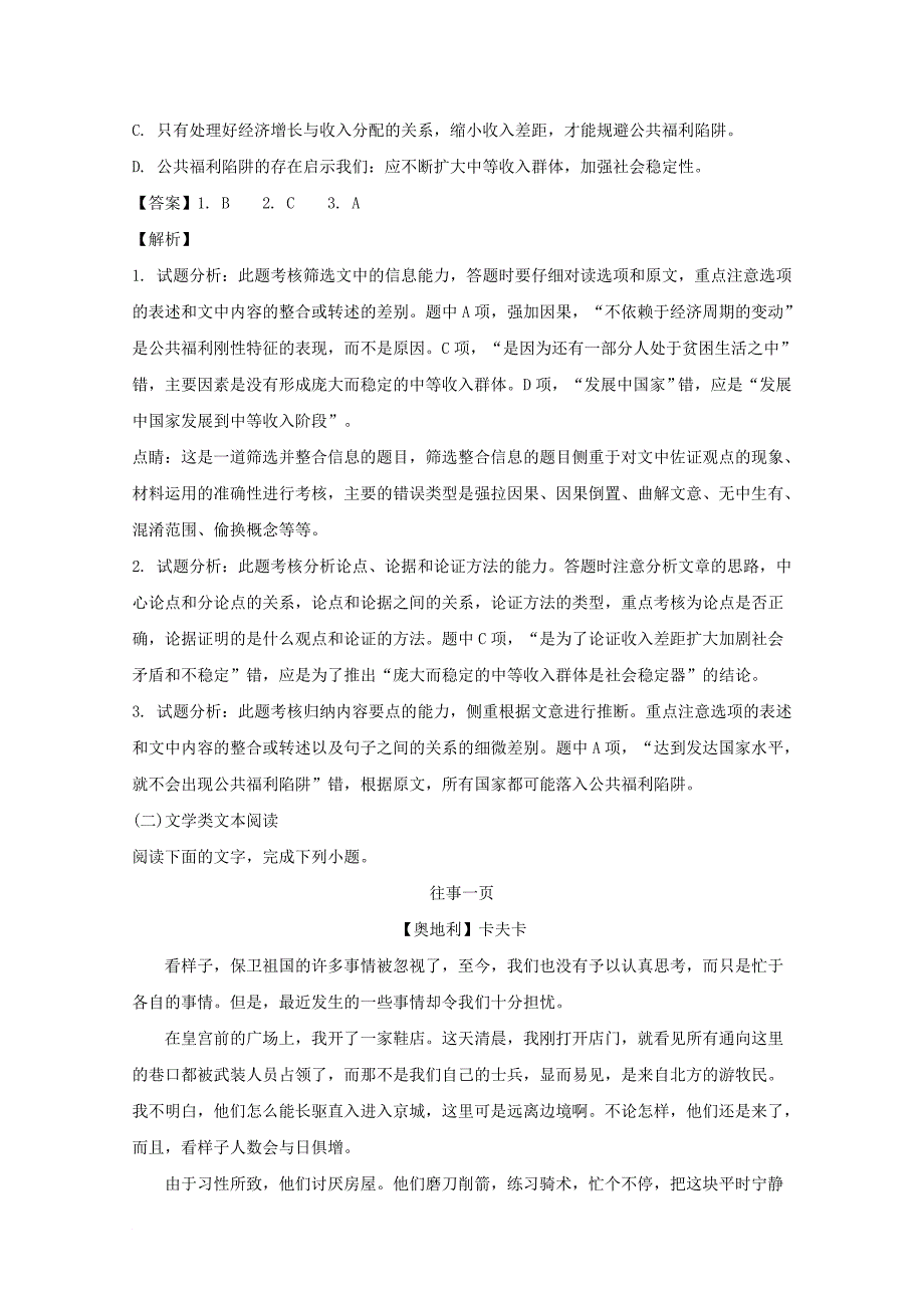 山西省孝义市高三语文下学期一模考试试题含解析_第3页