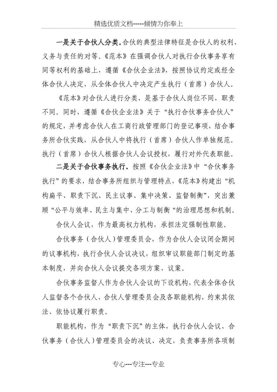 会计师事务所特殊普通合伙协议范本_第5页