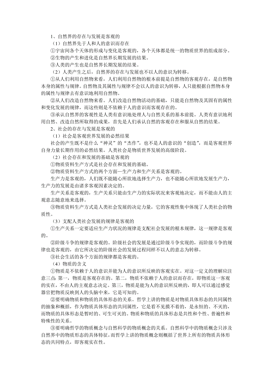 高三第一轮复习教案哲学常识部分_第2页