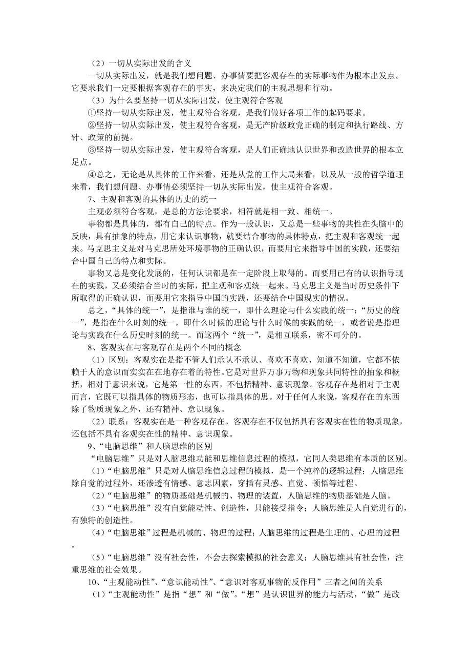 高三第一轮复习教案哲学常识部分_第5页