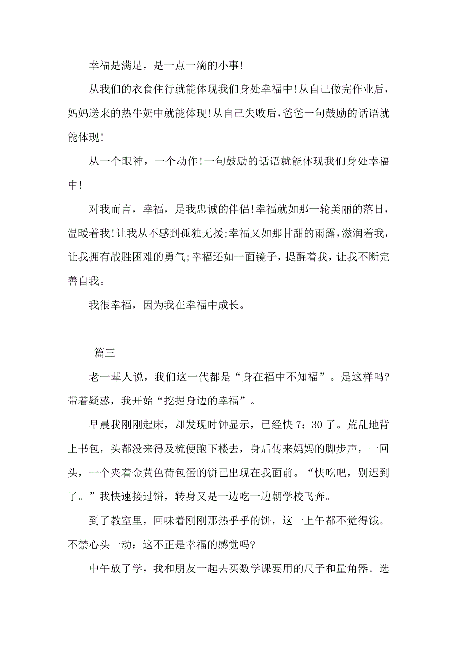 在幸福中成长初二作文三篇_第3页