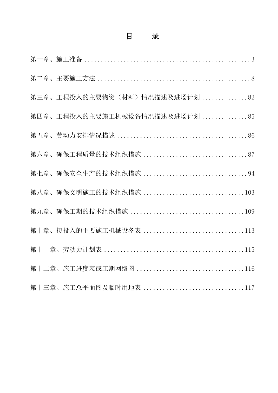 农村客运站施工组织设计_第1页