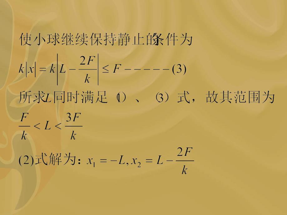 力学功和能功能原理例倔强系数为K的轻弹簧一端固_第3页