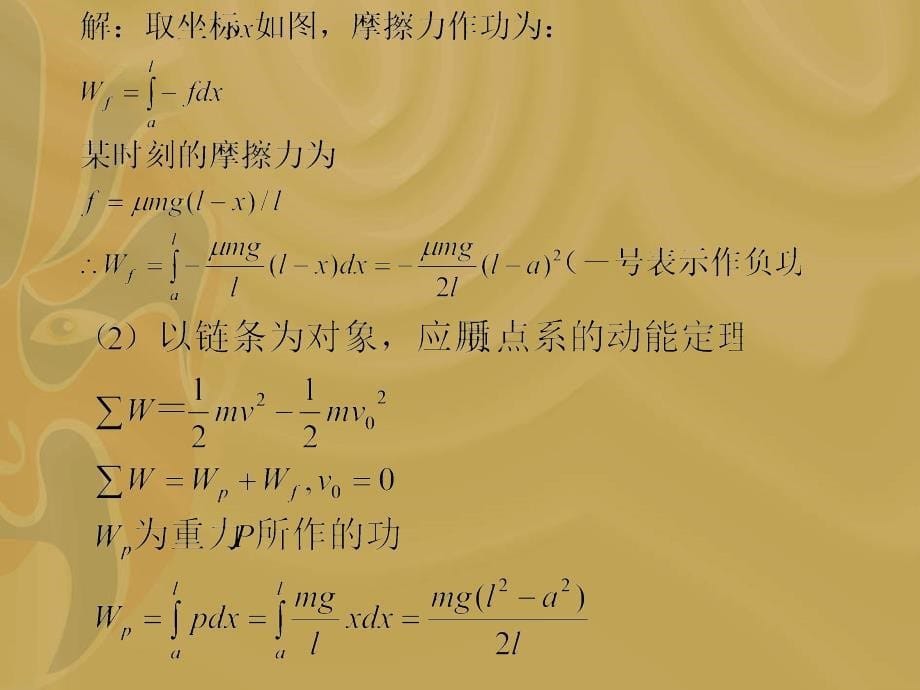 力学功和能功能原理例倔强系数为K的轻弹簧一端固_第5页