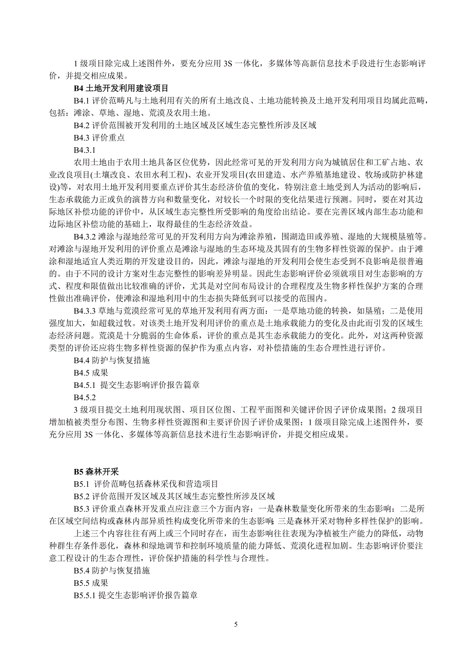 案例参考资料.doc_第5页