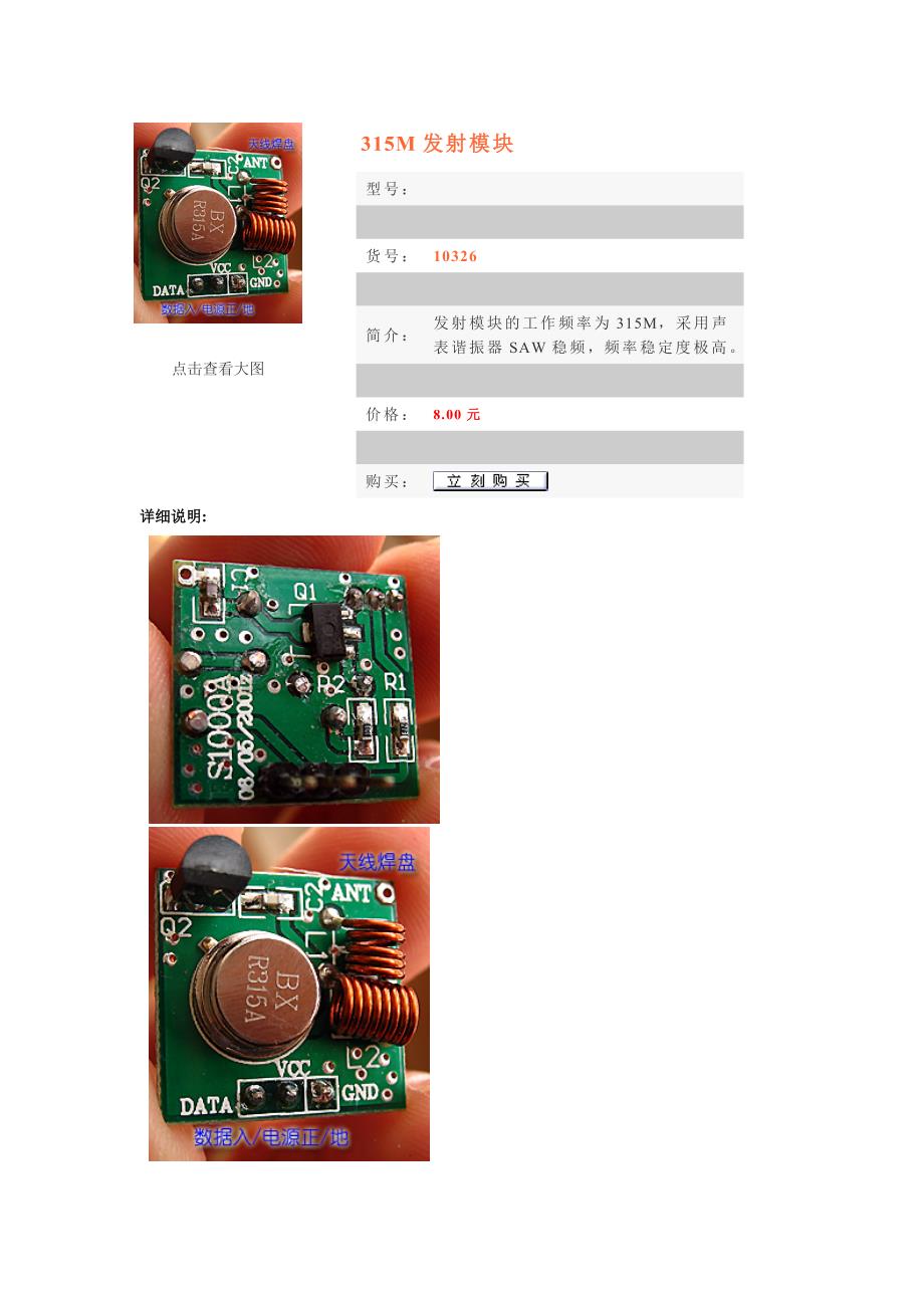 315M发射模块315MHZ超再生接收模块.doc_第1页