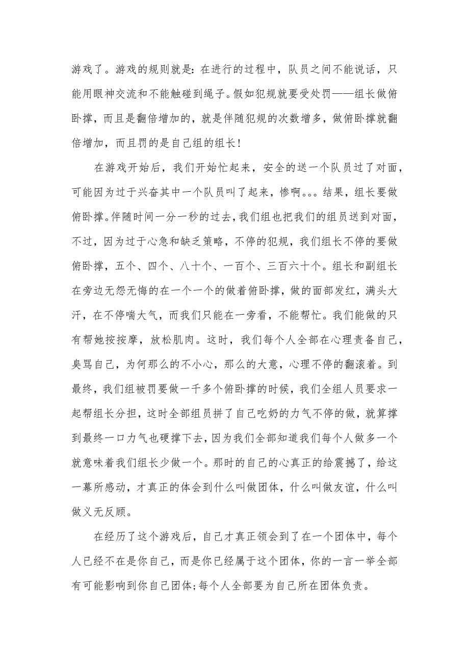 志愿者培训心得体会范文两篇_第5页