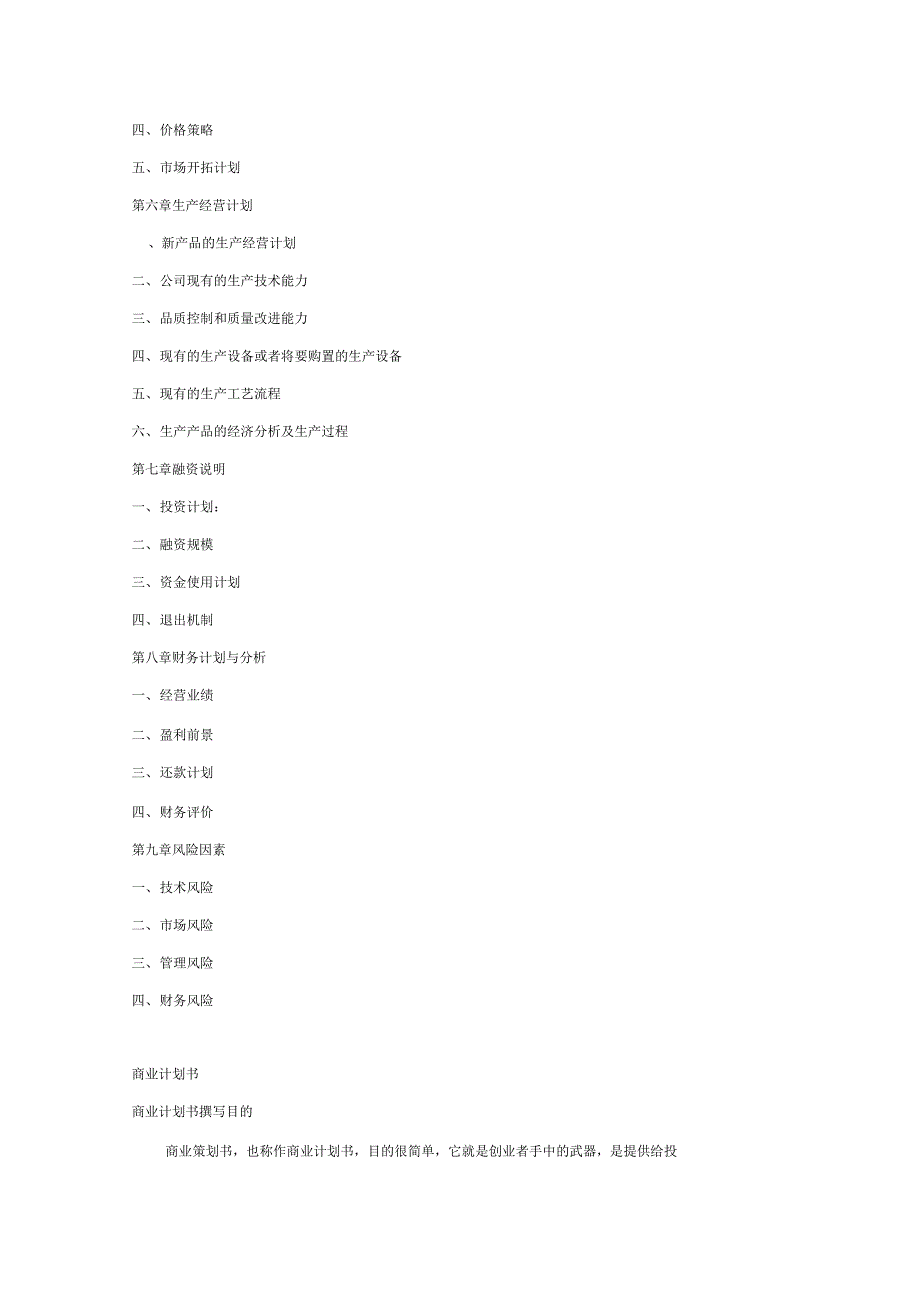 太阳能电池板项目商业计划书_第4页