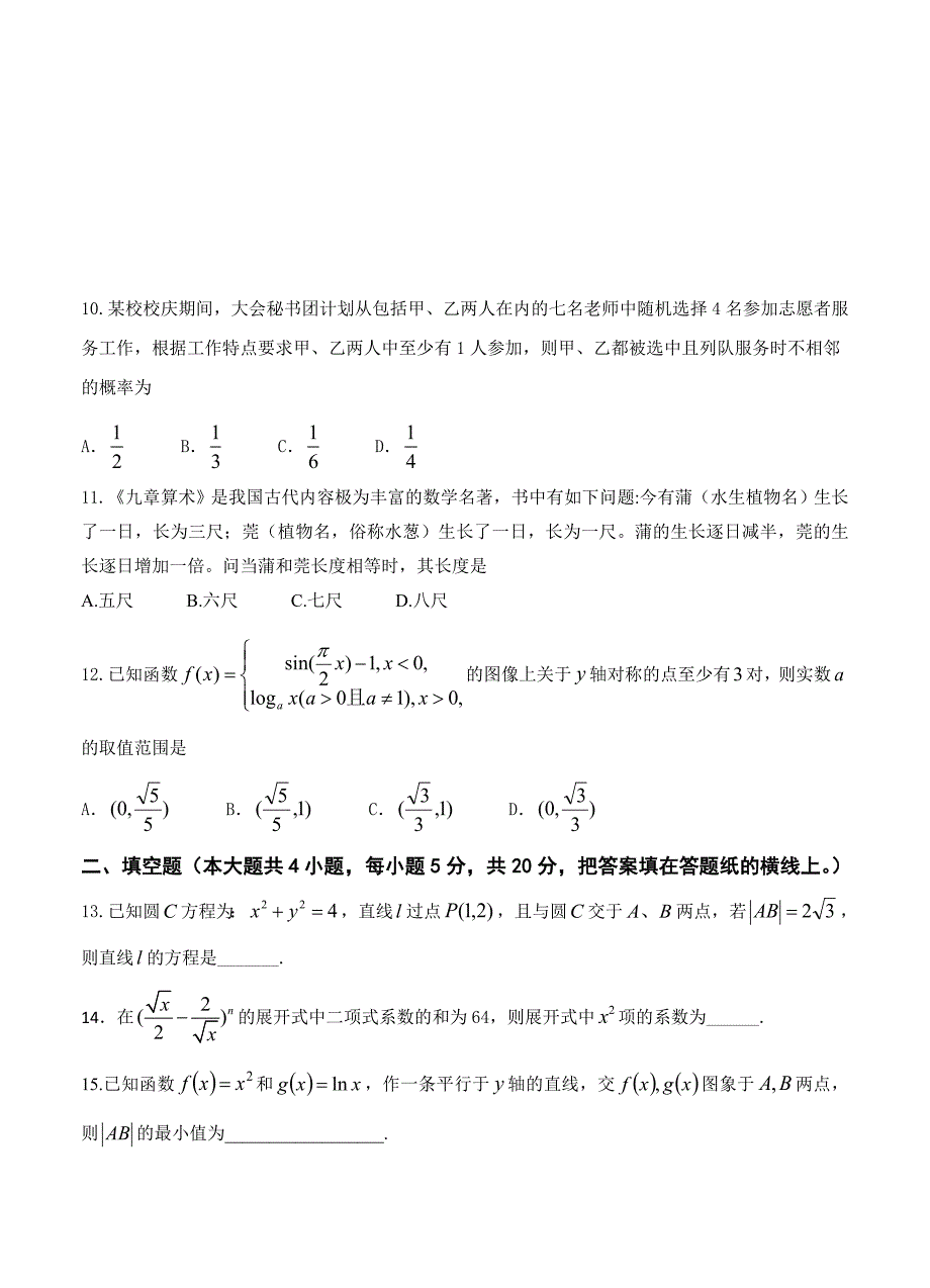 辽宁省本溪市高级中学高三12月月考数学理试题含答案_第3页