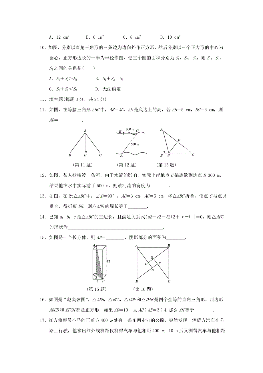 最新八年级数学上册第一章勾股定理达标测试卷版北师大版09084119_第2页