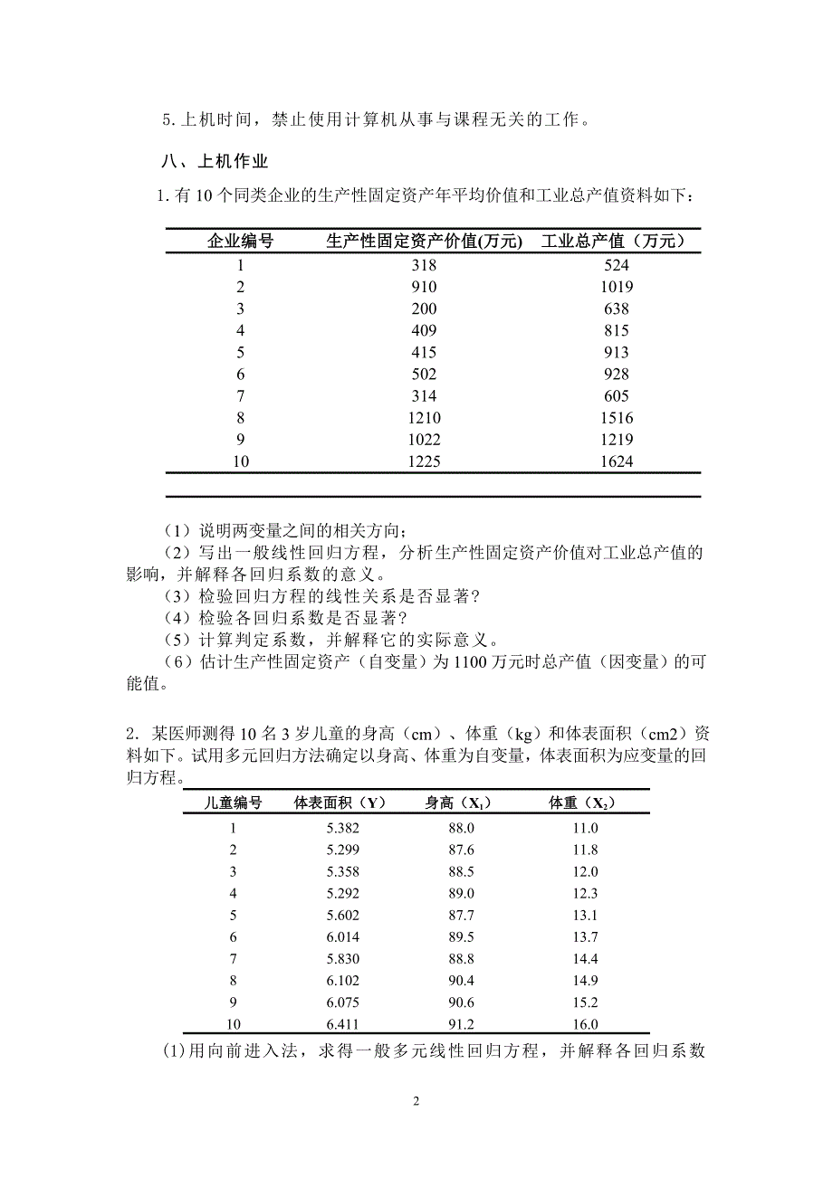 线性回归分析习题_第2页