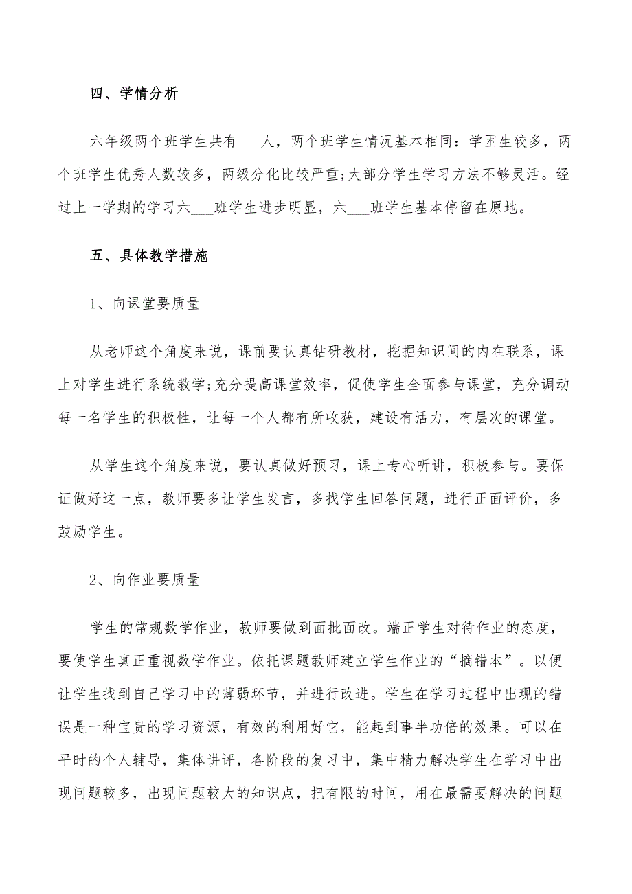 2022春季六年级数学教学计划_第4页