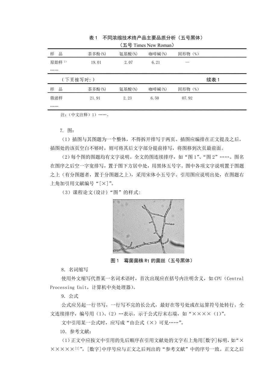 敢于湖南农业大学课程论文_第5页