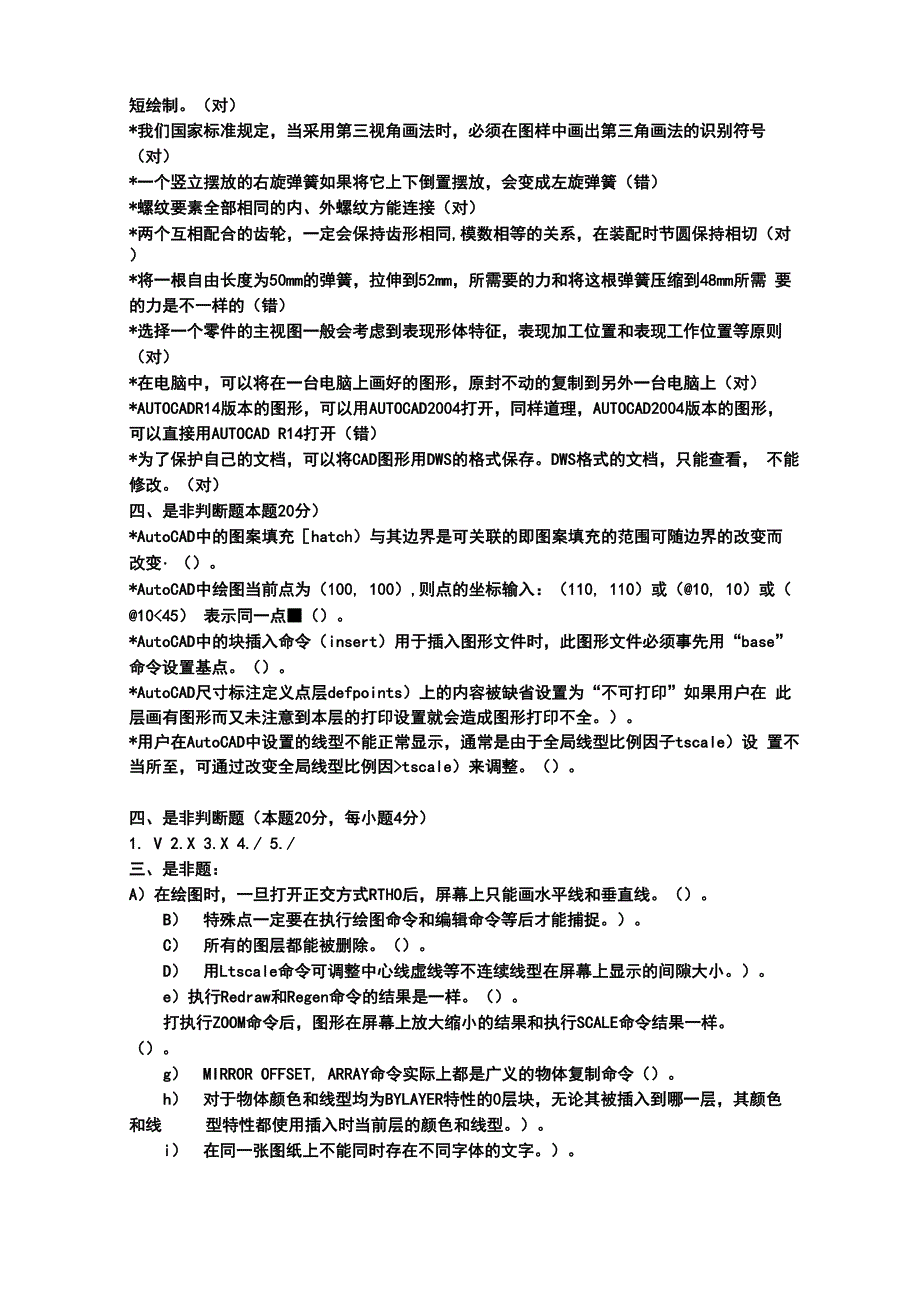 CAD判断题题库_第2页