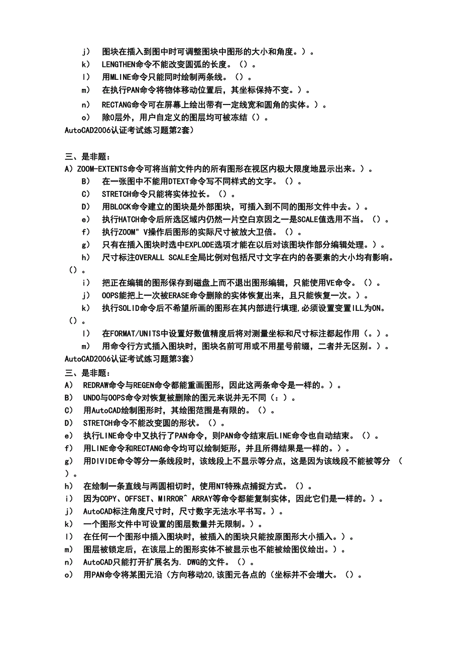 CAD判断题题库_第3页