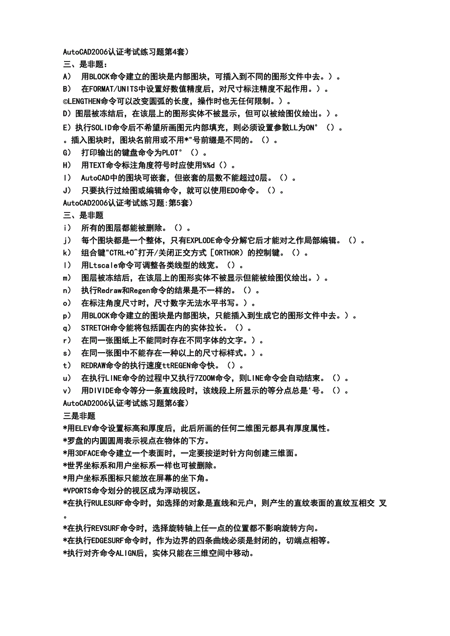 CAD判断题题库_第4页