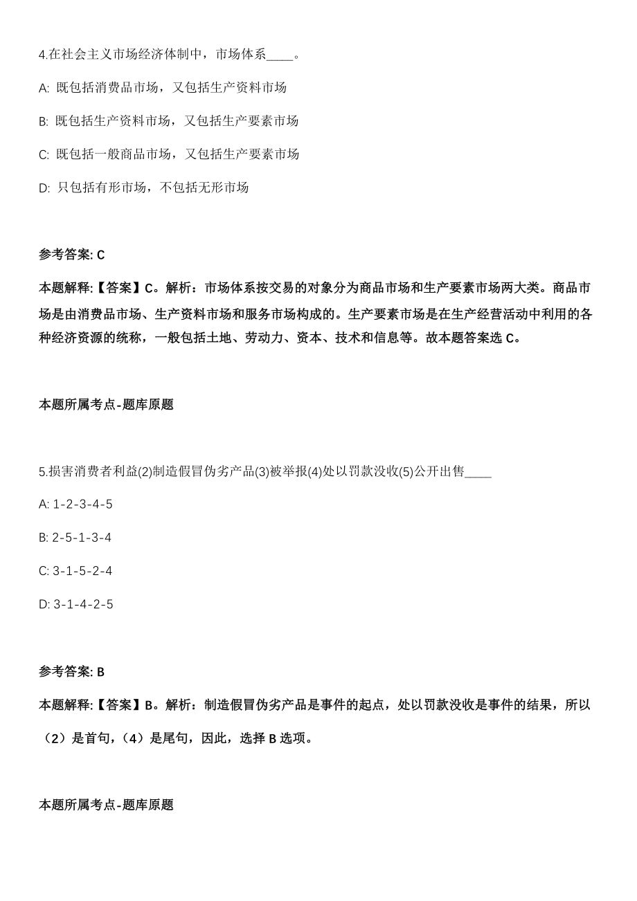 2022年03月2022浙江舟山市岱山县岱东镇人民政府公开招聘编外人员1人强化练习题（答案解析）_第3页