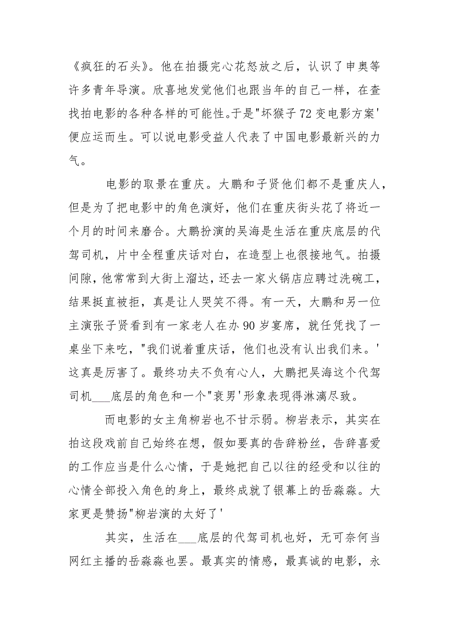 最新2021《受益人》观后感心得精选5篇_看《受益人》有感-资料____第2页