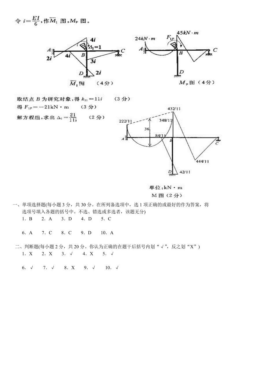 工程力学测试卷.doc_第5页