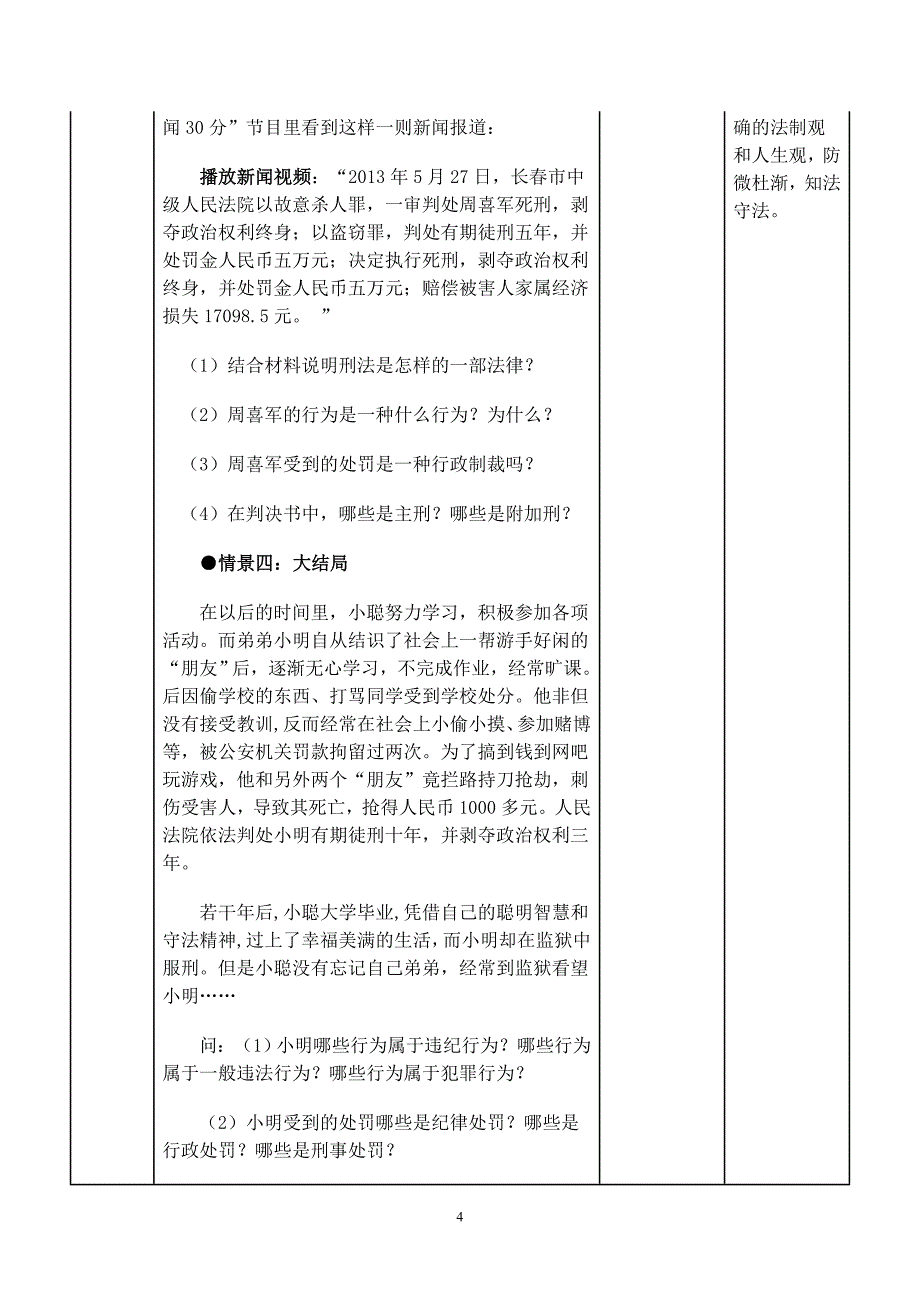 七年级下册第七课第二框《法不可违》教学设计.doc_第4页