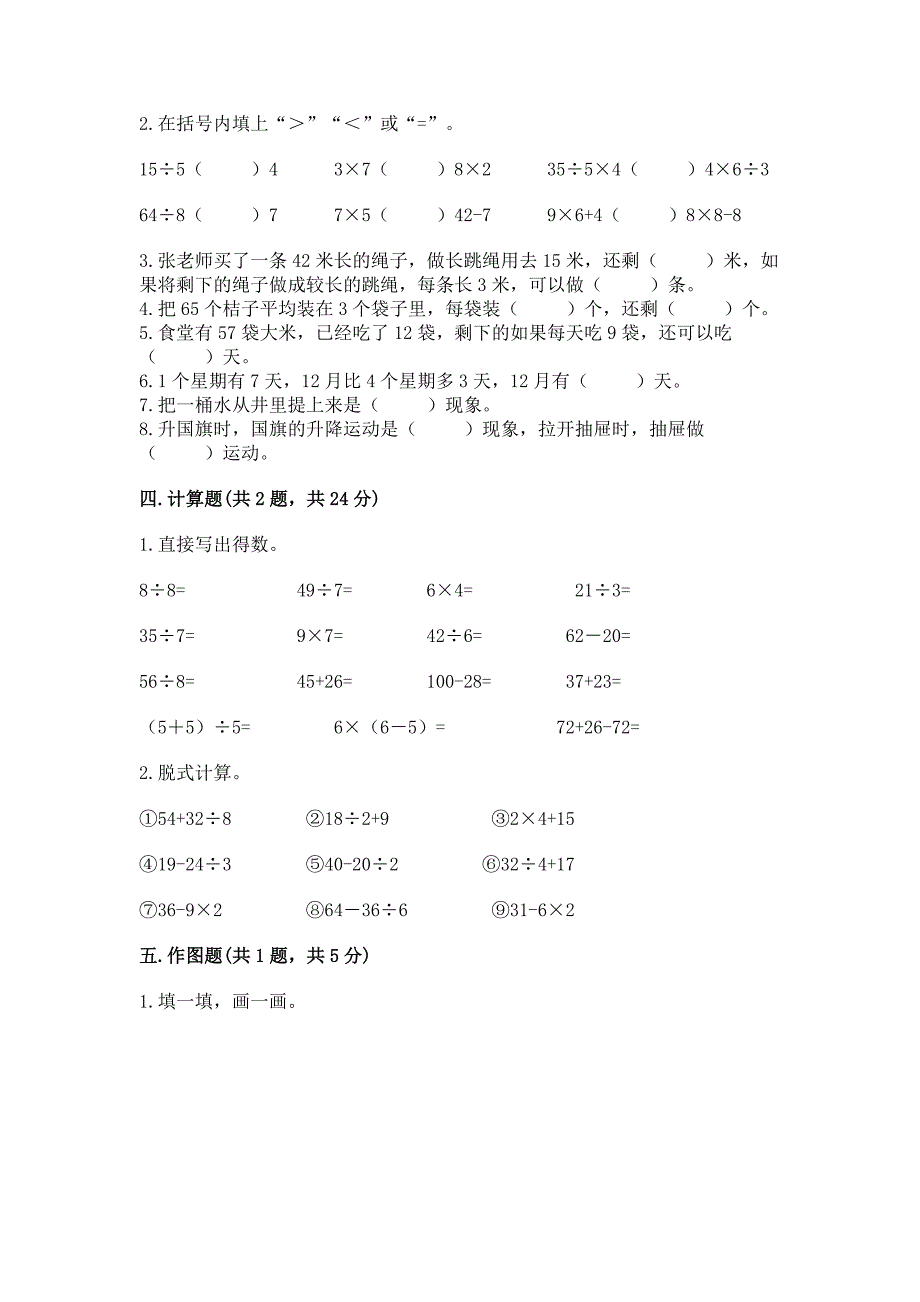 2022青岛版三年级上册数学期末测试卷含答案【基础题】.docx_第2页