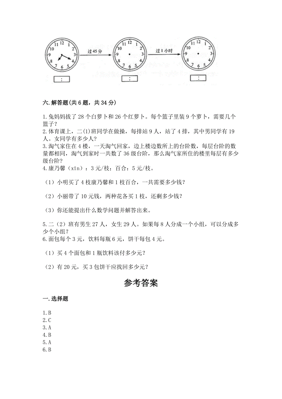 2022青岛版三年级上册数学期末测试卷含答案【基础题】.docx_第3页