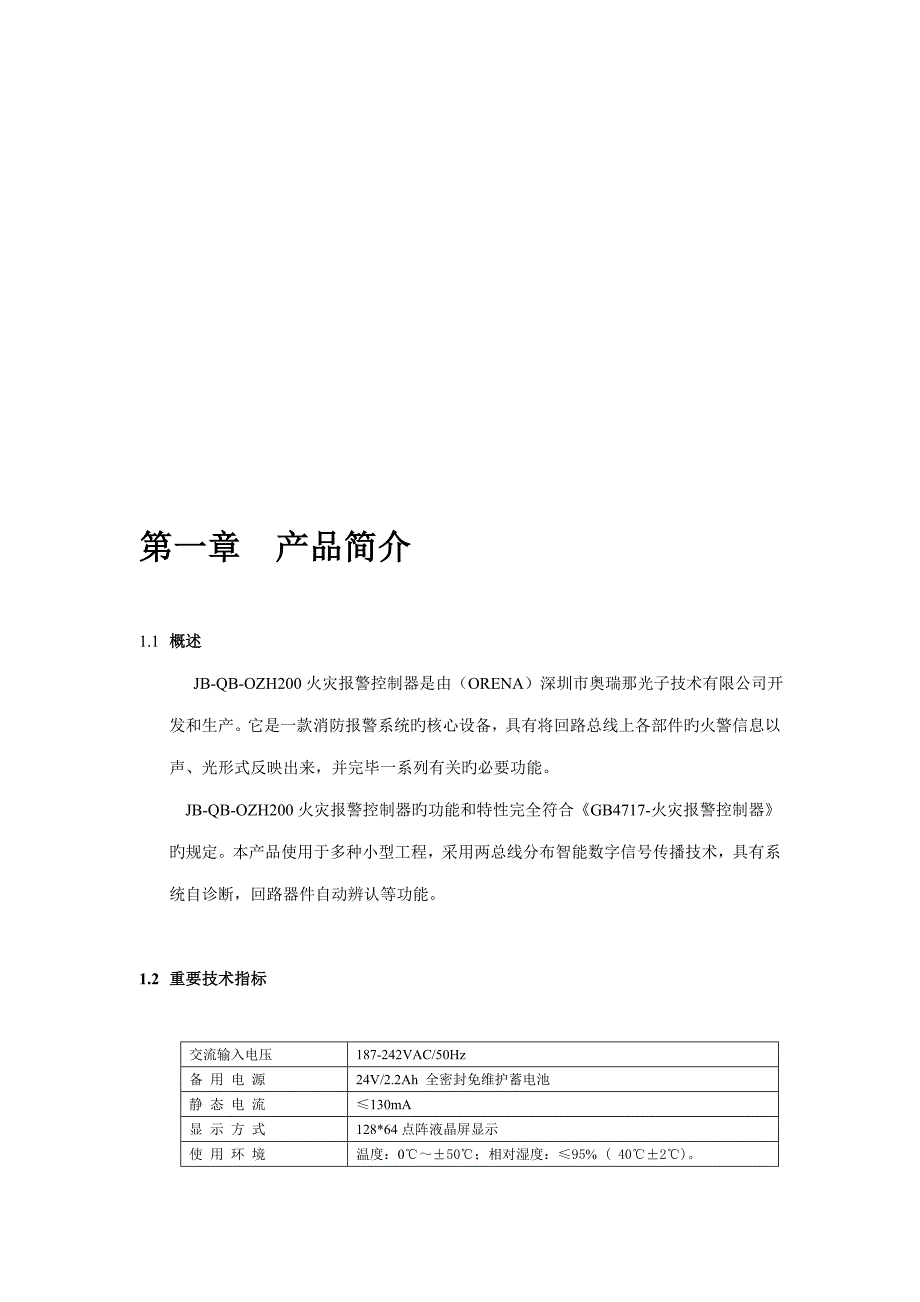 火灾报警控制器使用专项说明书_第2页