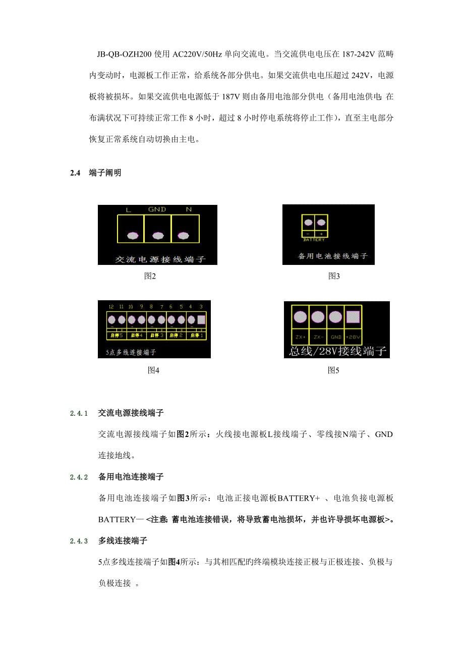 火灾报警控制器使用专项说明书_第5页