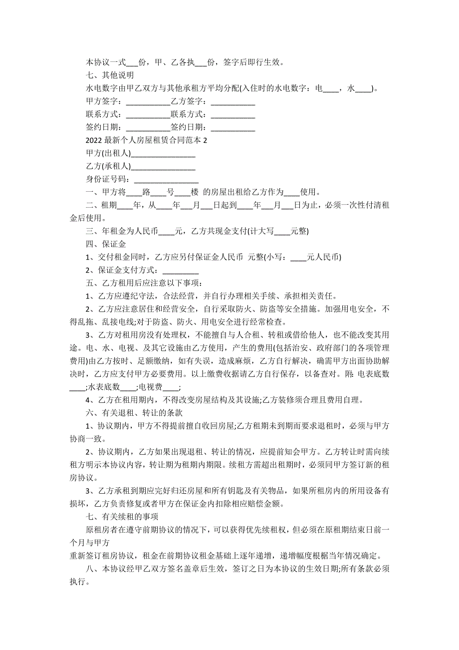 2022最新个人房屋租赁合同范本_第2页