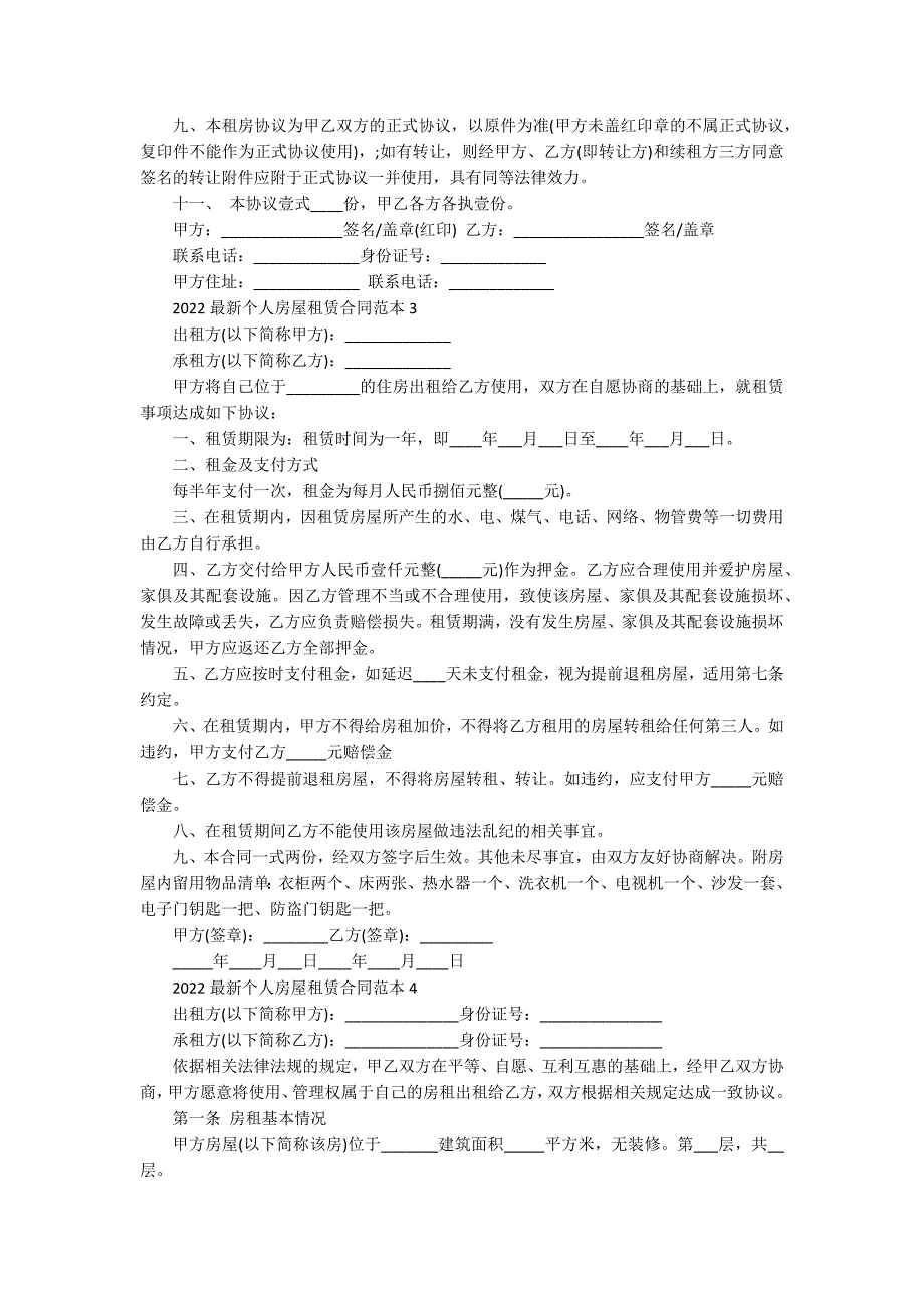 2022最新个人房屋租赁合同范本_第3页